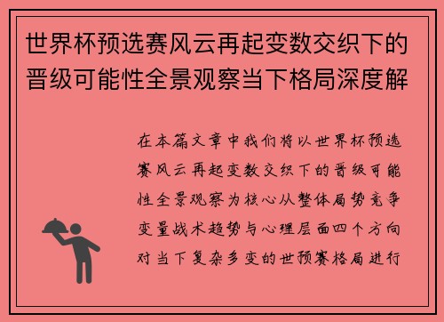 世界杯预选赛风云再起变数交织下的晋级可能性全景观察当下格局深度解读 世界杯预选赛风云再起变数交织下的晋级可能性全景观察当下格局深度解读