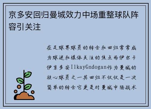 京多安回归曼城效力中场重整球队阵容引关注 京多安回归曼城效力中场重整球队阵容引关注