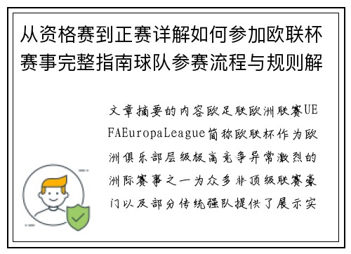 从资格赛到正赛详解如何参加欧联杯赛事完整指南球队参赛流程与规则解析 从资格赛到正赛详解如何参加欧联杯赛事完整指南球队参赛流程与规则解析
