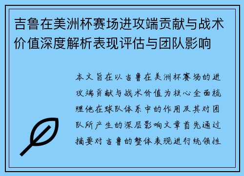吉鲁在美洲杯赛场进攻端贡献与战术价值深度解析表现评估与团队影响 吉鲁在美洲杯赛场进攻端贡献与战术价值深度解析表现评估与团队影响