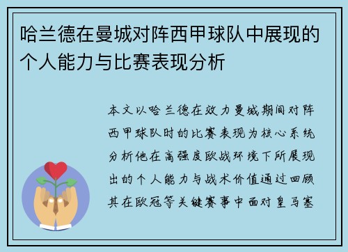 哈兰德在曼城对阵西甲球队中展现的个人能力与比赛表现分析 哈兰德在曼城对阵西甲球队中展现的个人能力与比赛表现分析