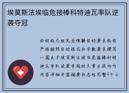 埃莫斯法埃临危接棒科特迪瓦率队逆袭夺冠 埃莫斯法埃临危接棒科特迪瓦率队逆袭夺冠