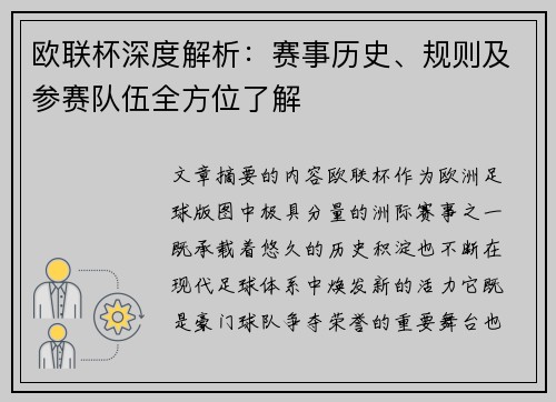 欧联杯深度解析:赛事历史、规则及参赛队伍全方位了解 欧联杯深度解析:赛事历史、规则及参赛队伍全方位了解
