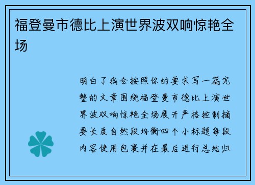 福登曼市德比上演世界波双响惊艳全场 福登曼市德比上演世界波双响惊艳全场