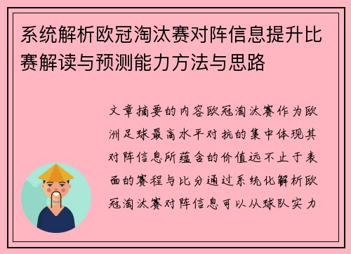 系统解析欧冠淘汰赛对阵信息提升比赛解读与预测能力方法与思路 系统解析欧冠淘汰赛对阵信息提升比赛解读与预测能力方法与思路